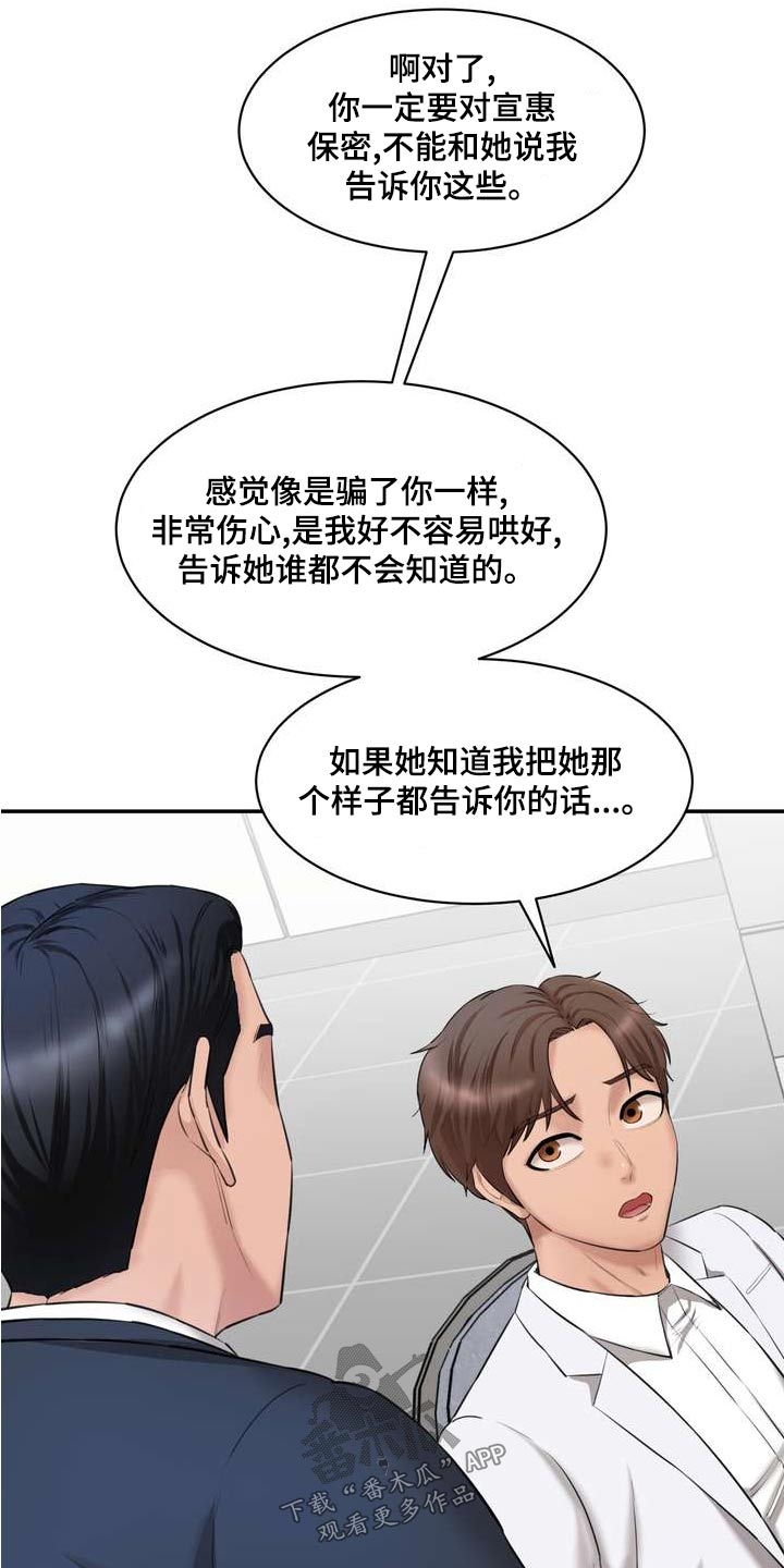 不能说的秘密漫画,第33章：老实交代1图