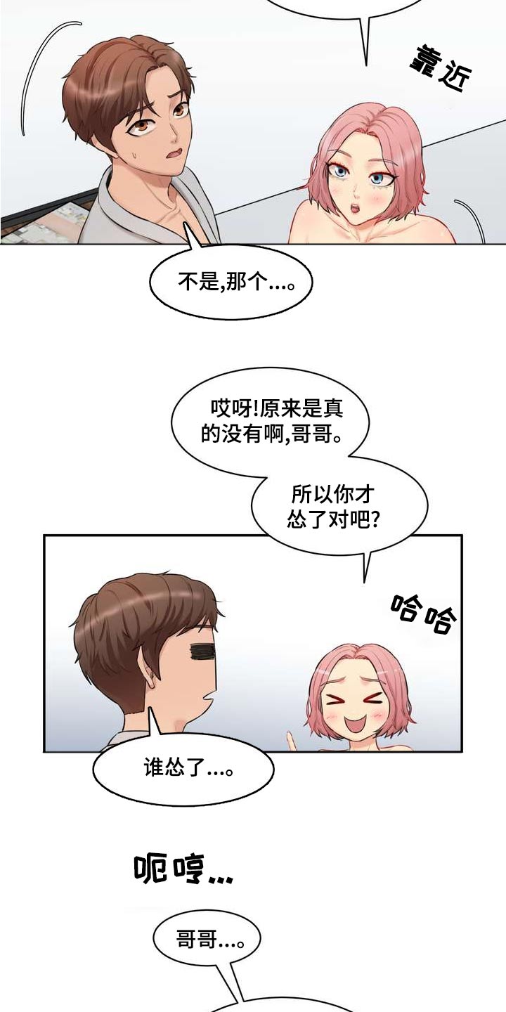 不能说的秘密漫画,第32章：询问2图