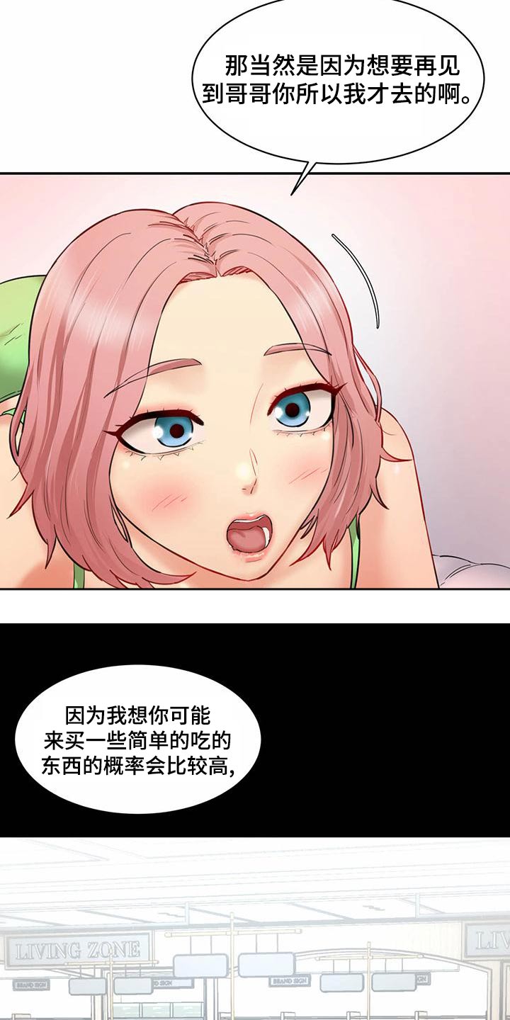 不能说的秘密漫画,第29章：香水1图