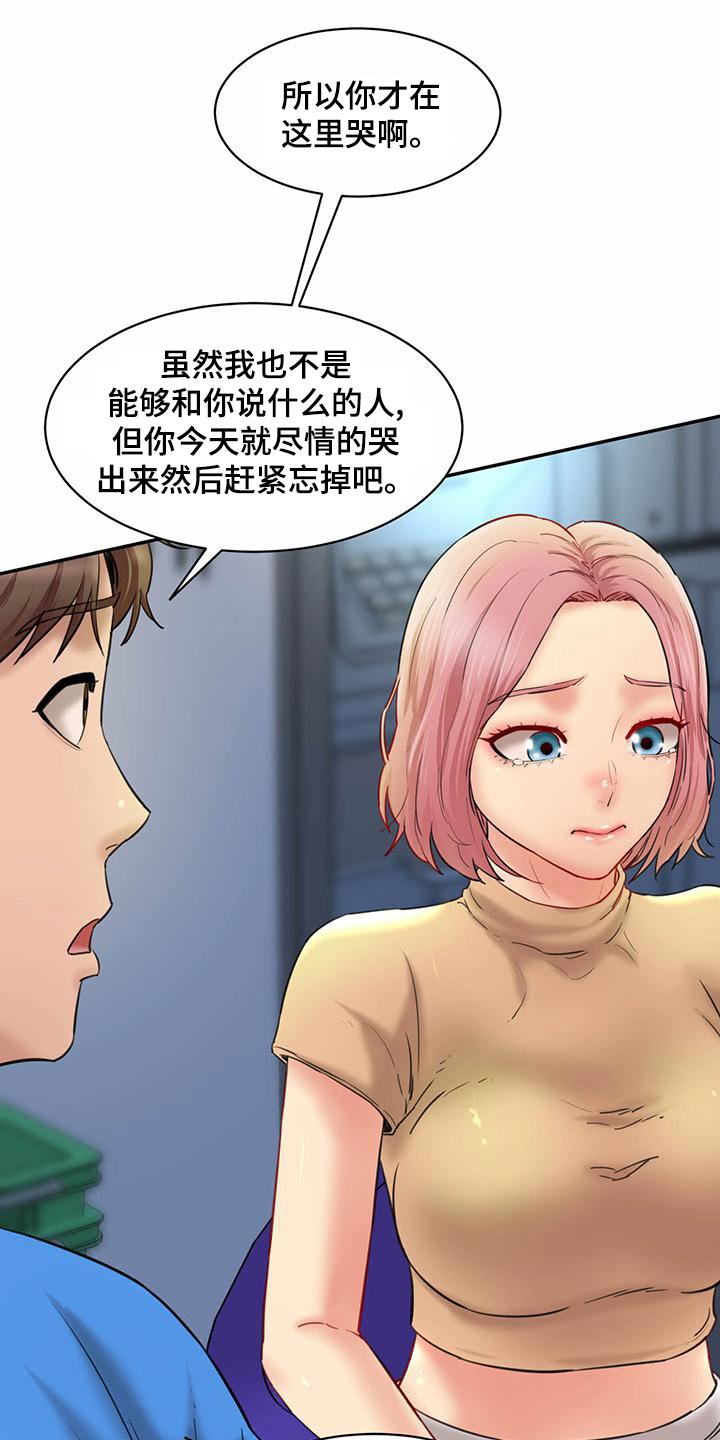 不能说的秘密漫画,第28章：你的方式2图
