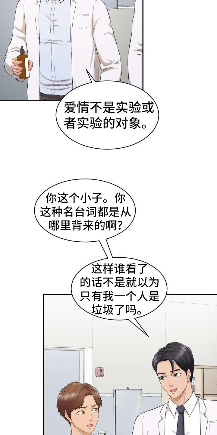 不能说的秘密漫画,第6章：做实验1图