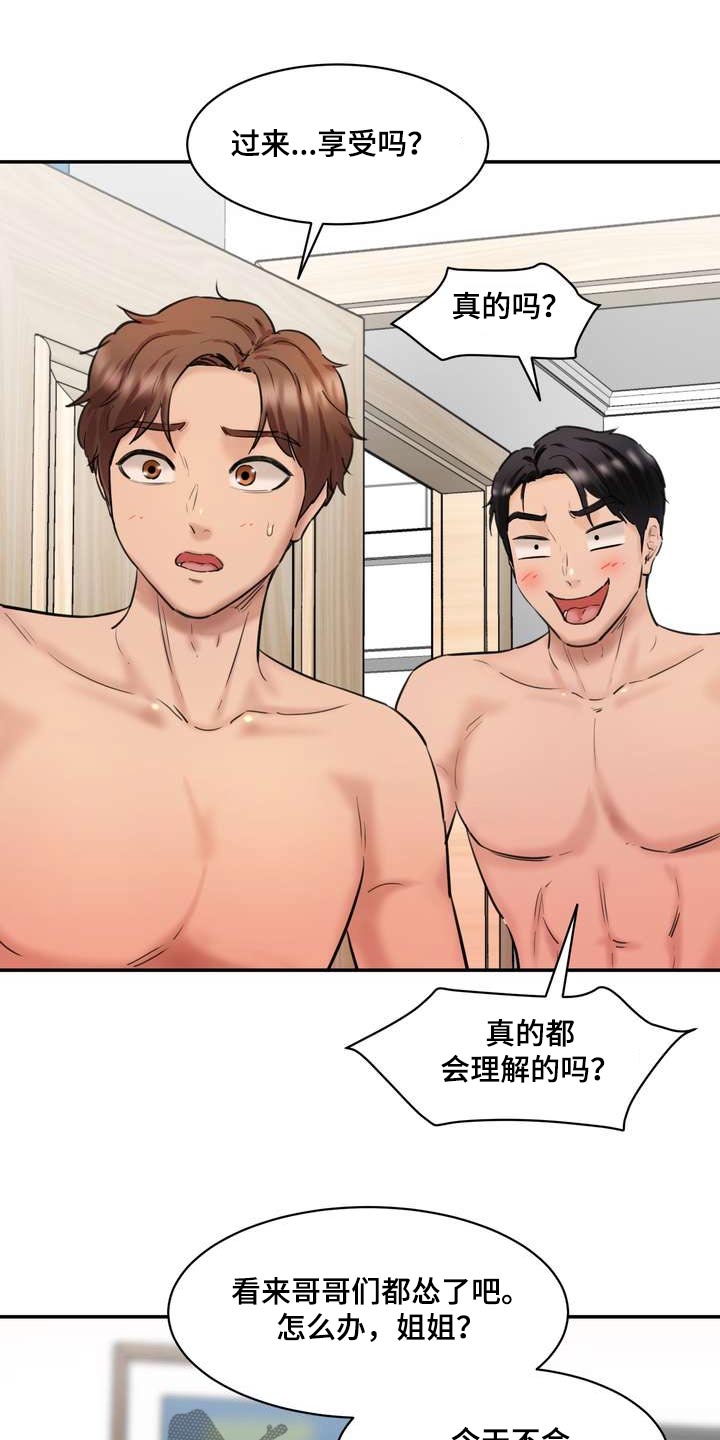 不能说的秘密漫画,第49章：不要担心1图