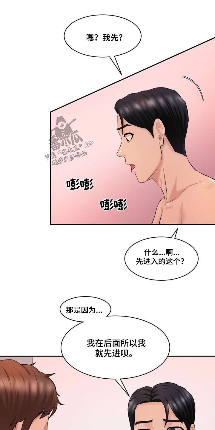 不能说的秘密女主漫画,第39章：顺序1图