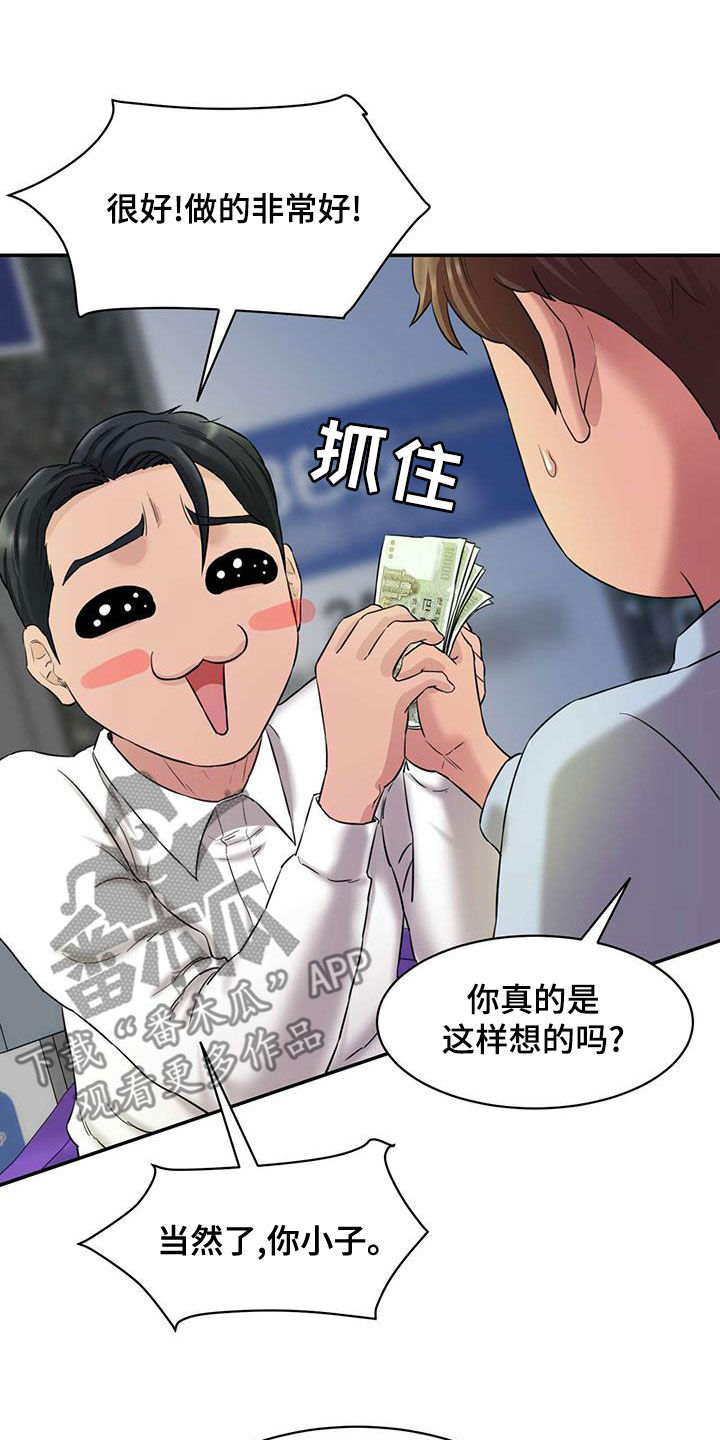 不能说的秘密免费观看完整版电影漫画,第26章：夜访1图