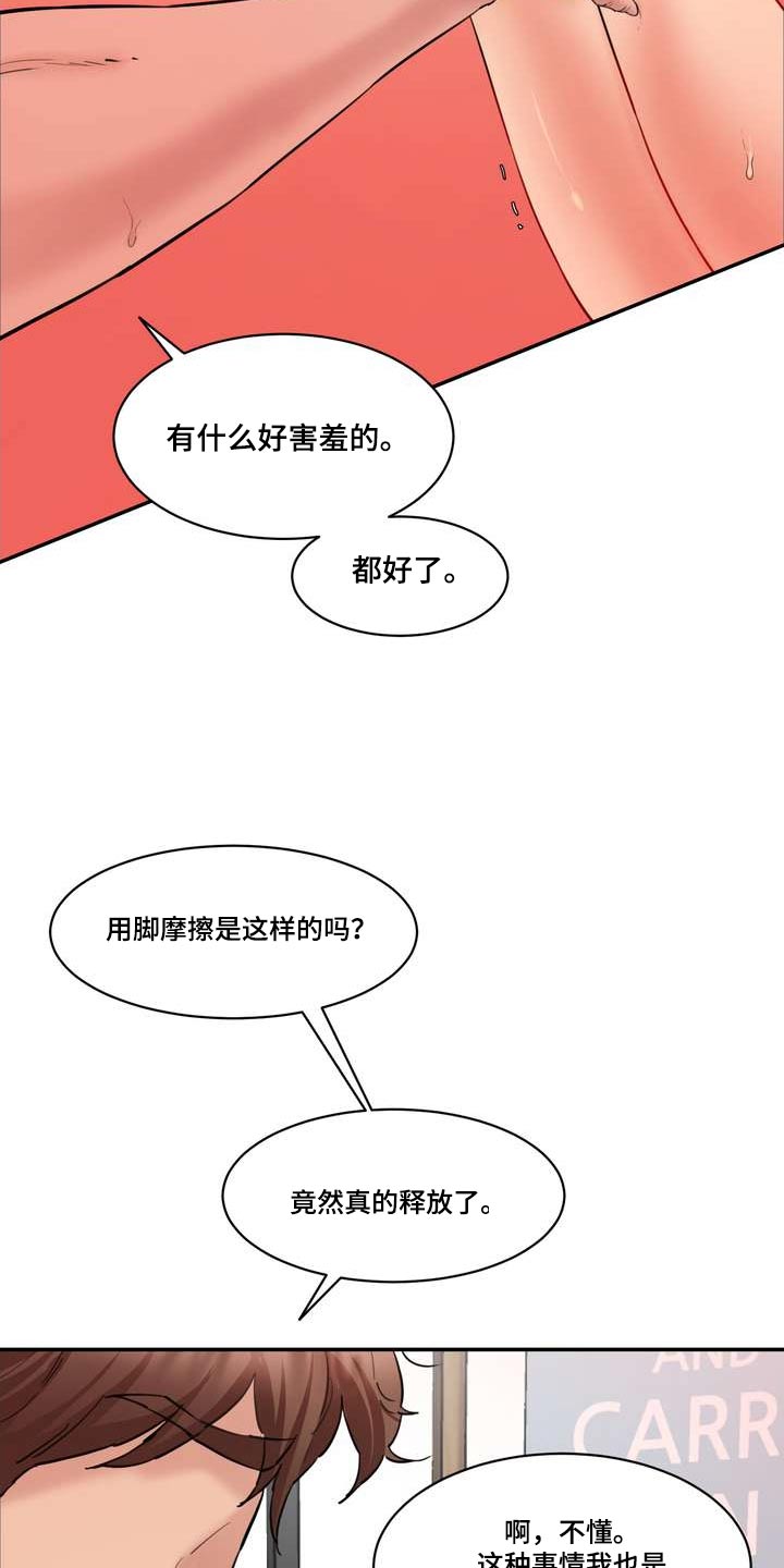 不能说的秘密女主漫画,第41章：试试2图