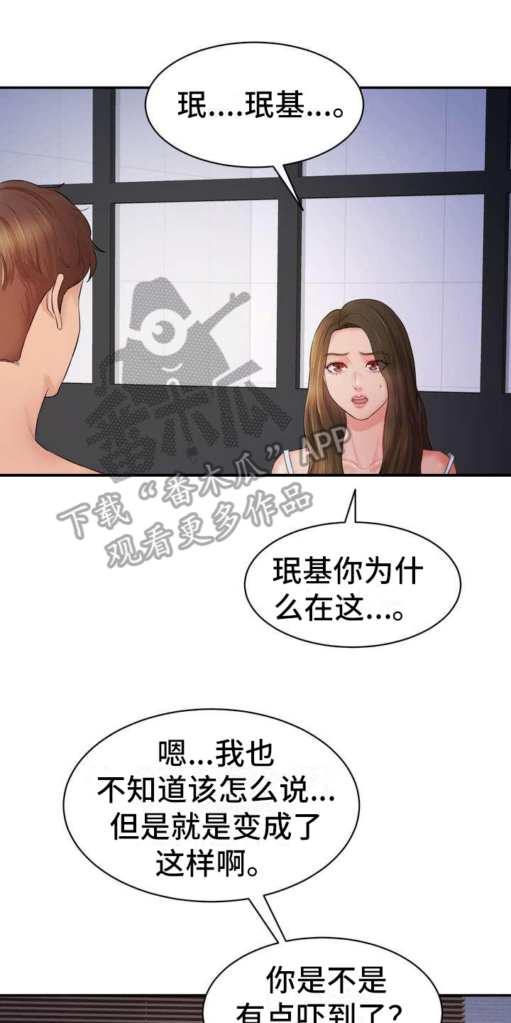 不能说的秘密漫画,第9章：留下1图