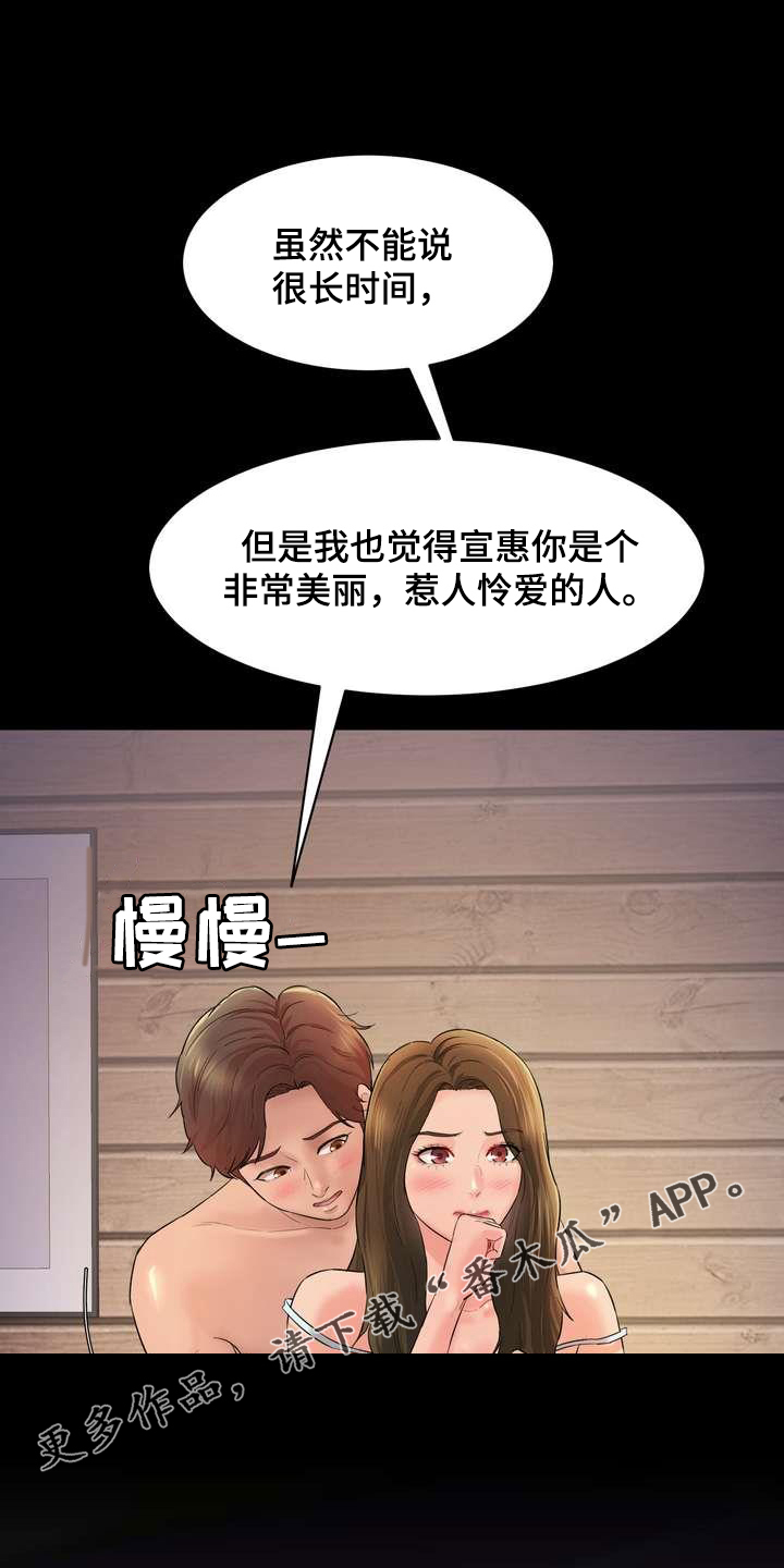 不能说的秘密漫画,第20章：说服1图