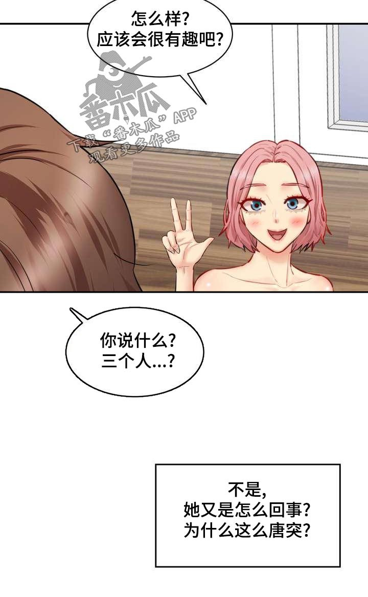 不能说的秘密漫画,第31章：三个人2图