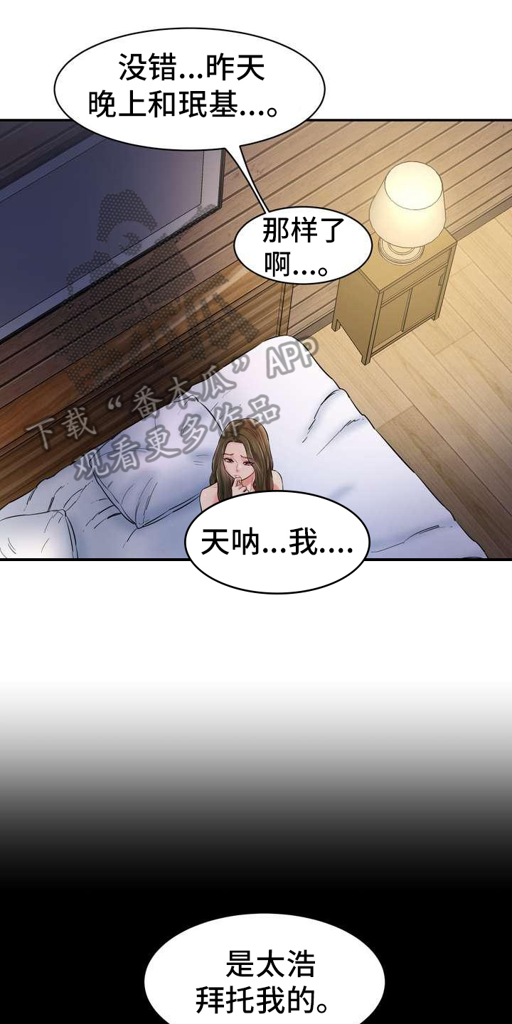 不能说的秘密漫画,第10章：回味无穷2图