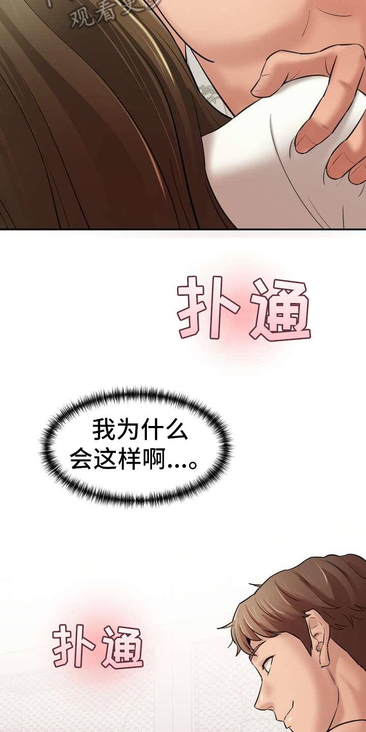 不能说的秘密漫画,第11章：挥之不去2图