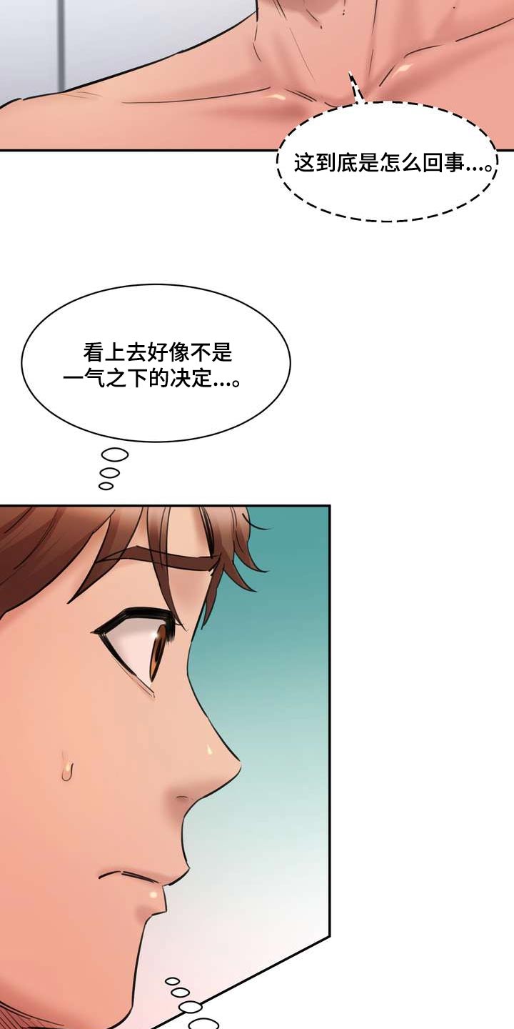 不能说的秘密漫画,第49章：不要担心1图