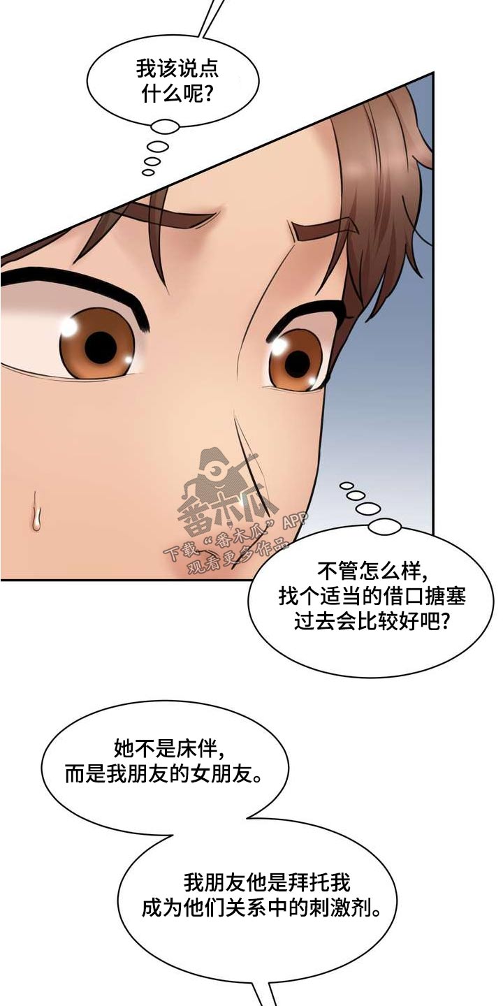 不能说的秘密漫画,第32章：询问1图
