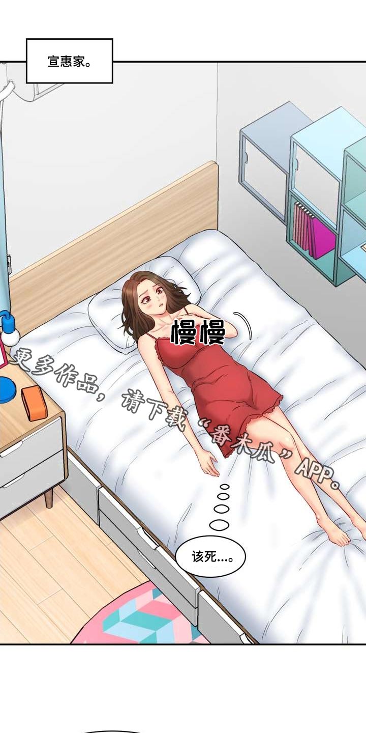 不能说的秘密漫画,第45章：女朋友1图