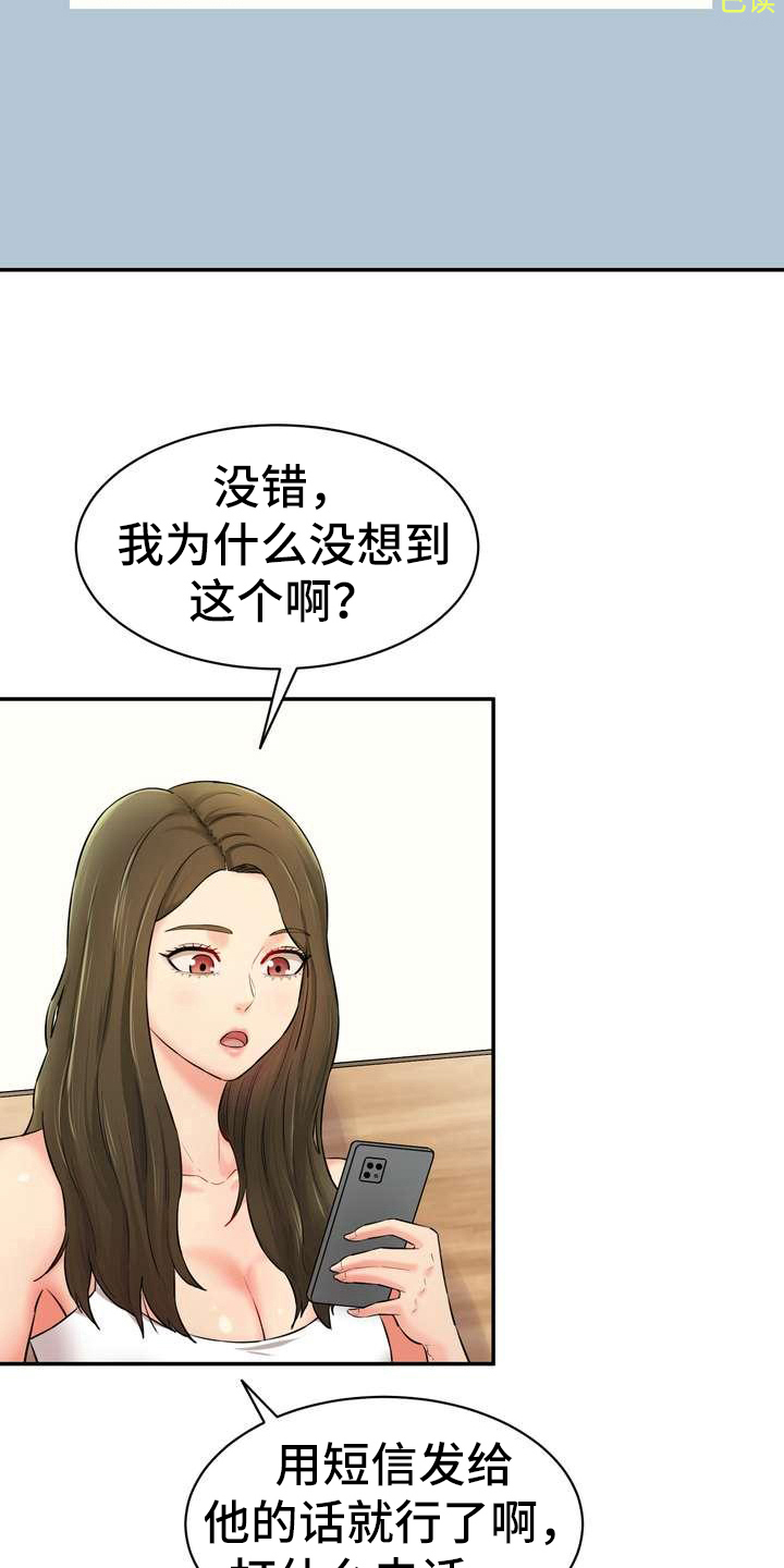 不能说的秘密周杰伦mv漫画,第14章：短信联系1图