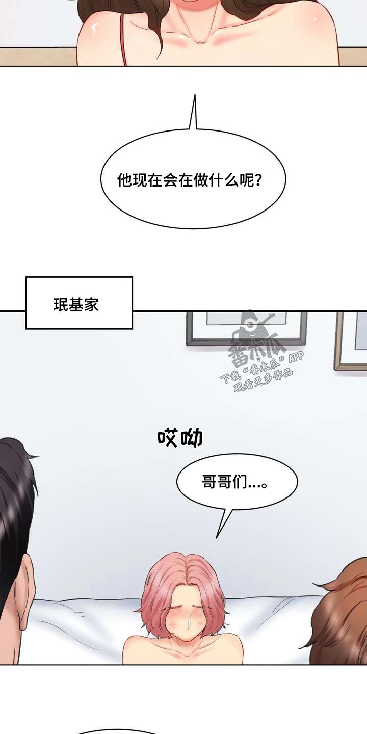 不能说的秘密漫画,第45章：女朋友1图