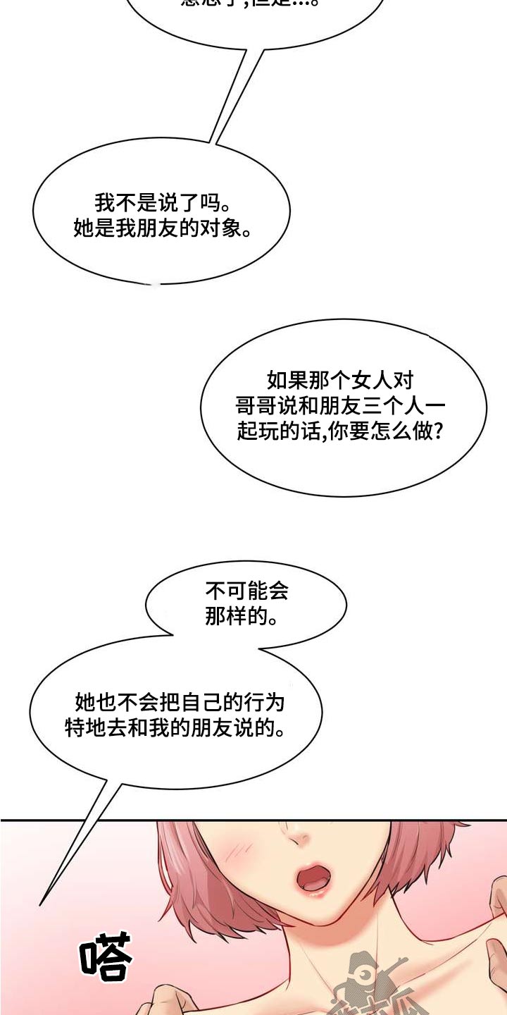 不能说的秘密漫画,第32章：询问1图
