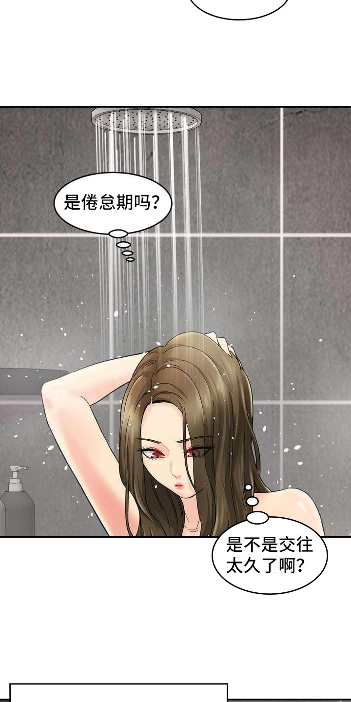 不能说的秘密女主漫画,第1章：倦怠期2图