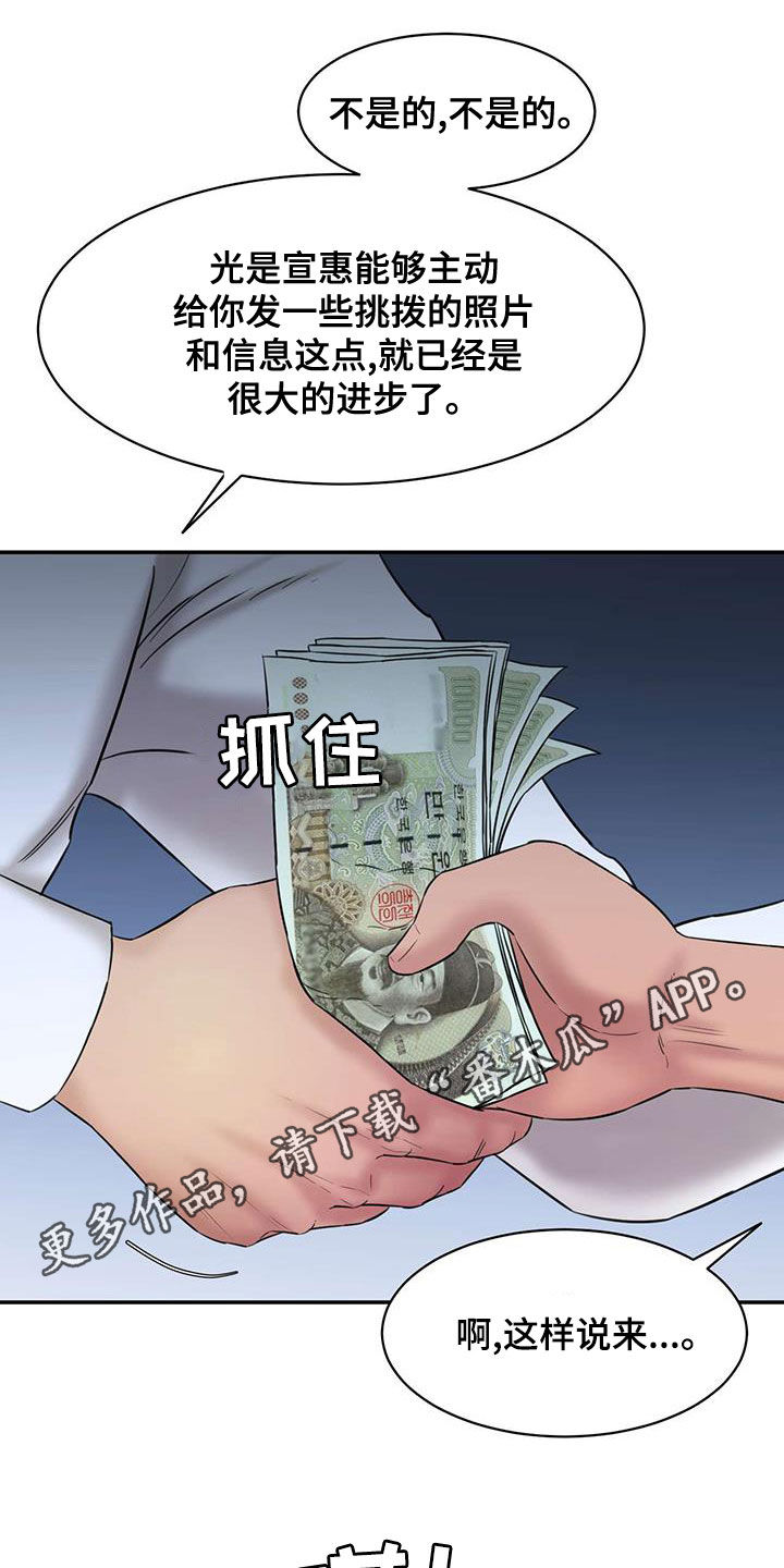 不能说的秘密女主漫画,第26章：夜访1图