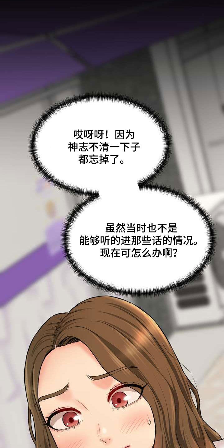 不能说的秘密漫画,第20章：说服2图