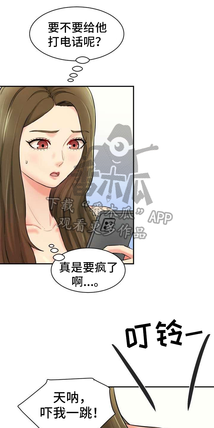 不能说的秘密漫画,第14章：短信联系1图