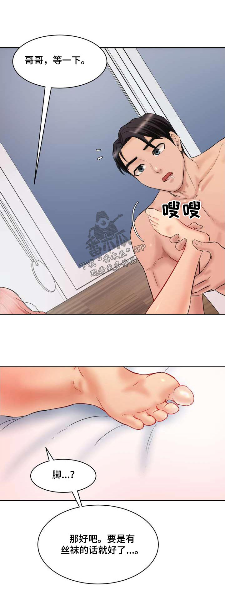 不能说的秘密女主漫画,第43章：还没开始1图