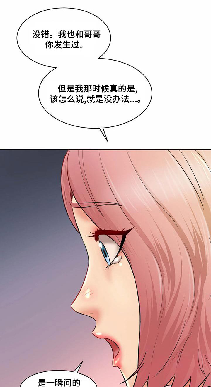 不能说的秘密漫画,第28章：你的方式1图