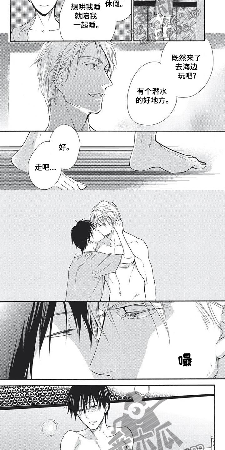 间谍之桥合集漫画,第22章：恋爱脑2图
