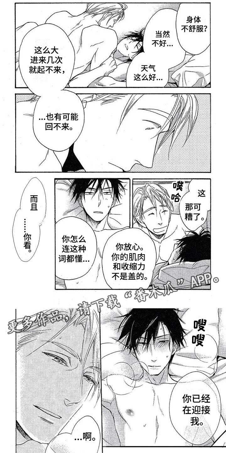 间谍之桥合集漫画,第13章：害羞1图
