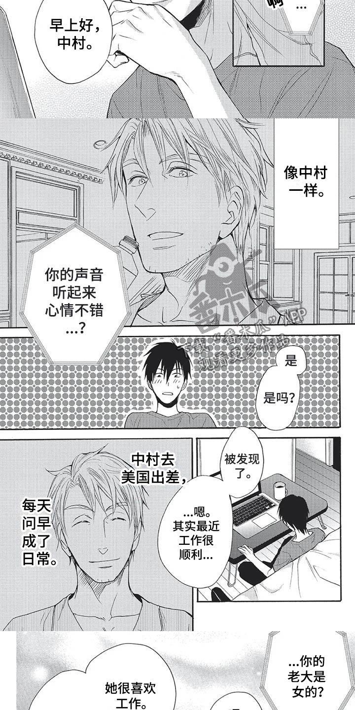 间谍之桥合集漫画,第25章：像以前的我1图
