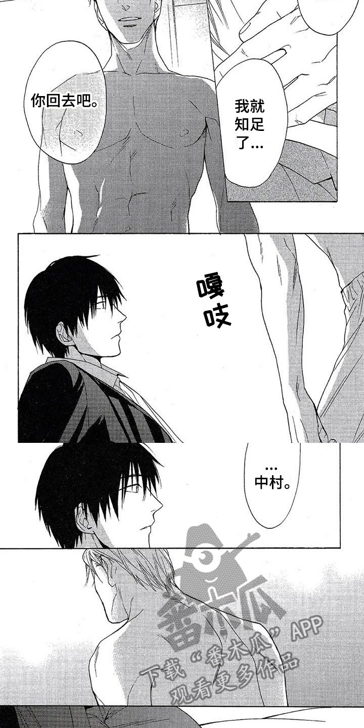 间谍之桥合集漫画,第8章：不想放开你2图