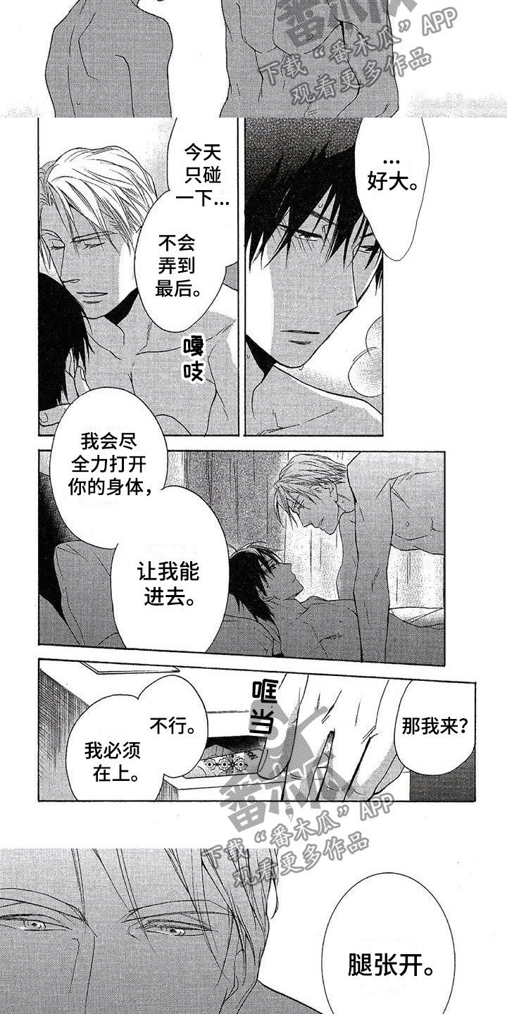 间谍之桥合集漫画,第9章：全神贯注1图