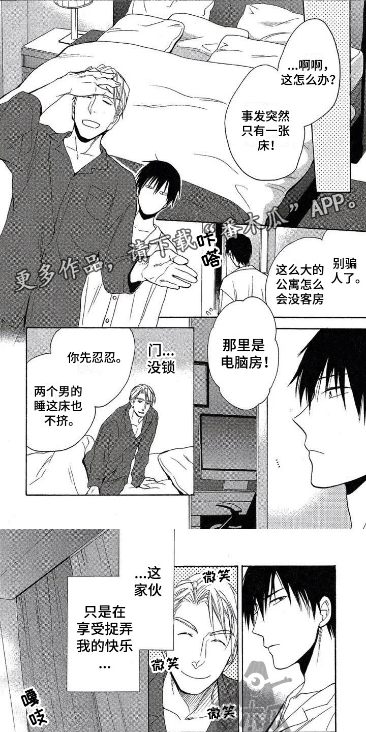 间谍之桥合集漫画,第5章：真正的家人1图