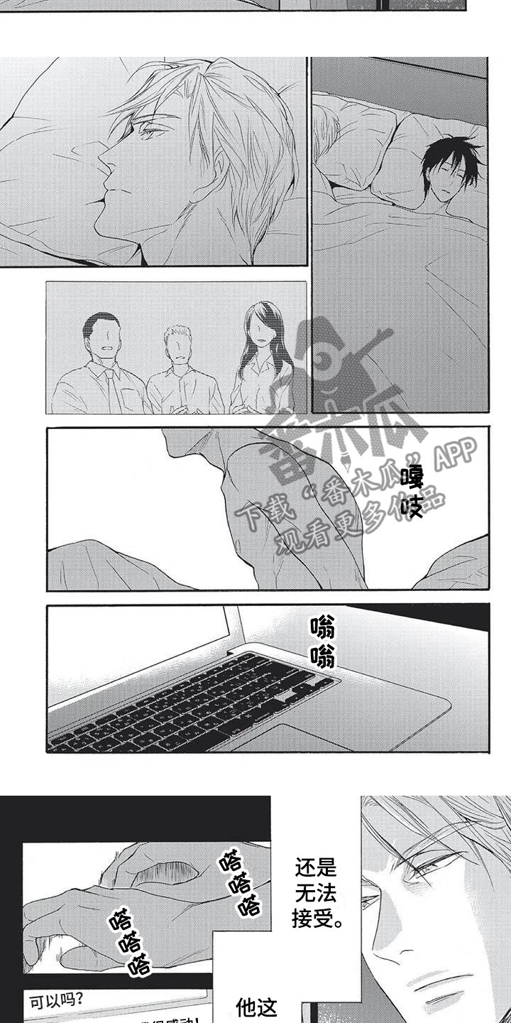 间谍之城在线观看漫画,第21章：过分顺从2图