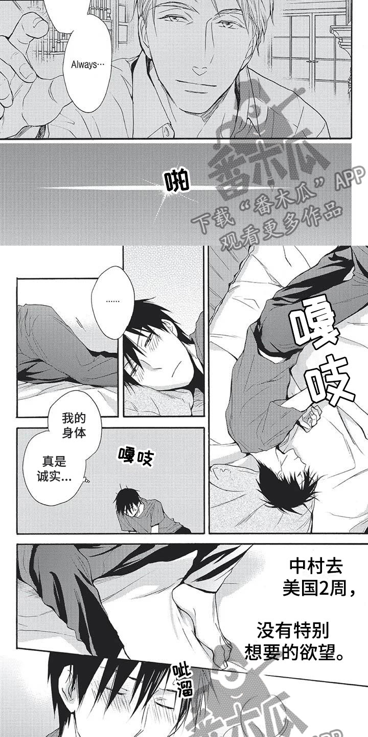 间谍之桥合集漫画,第25章：像以前的我1图