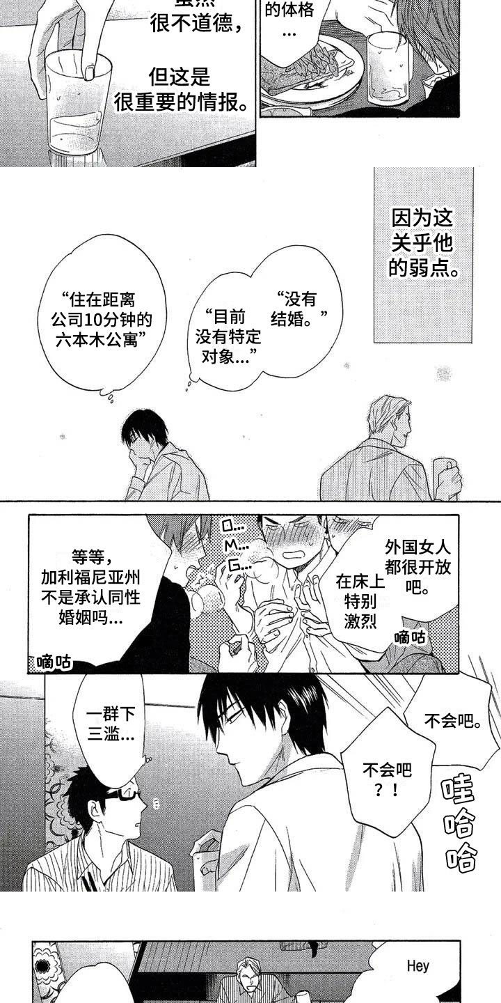 间谍之桥合集漫画,第2章：绝不缺席1图