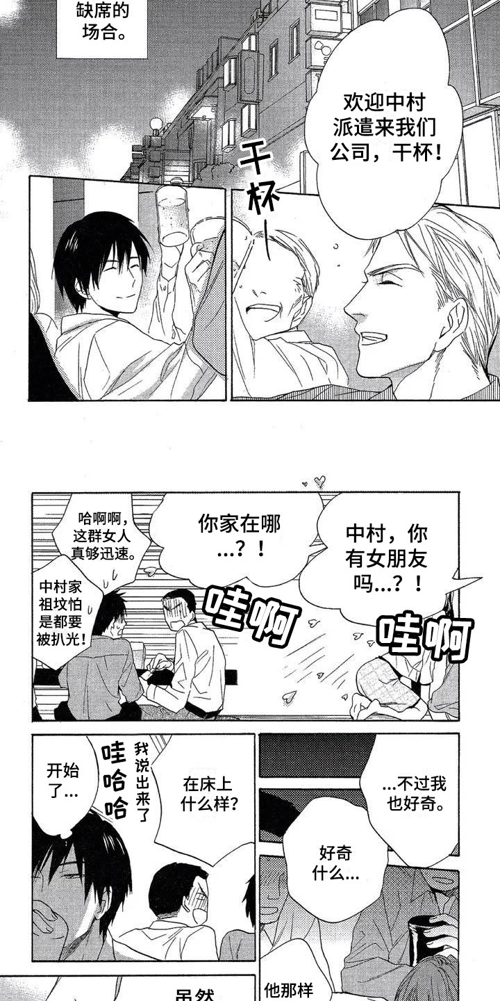 间谍之桥合集漫画,第2章：绝不缺席2图