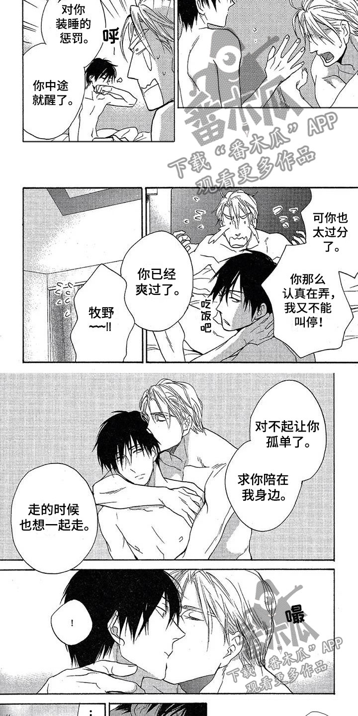 间谍之桥合集漫画,第12章：清晨时分2图