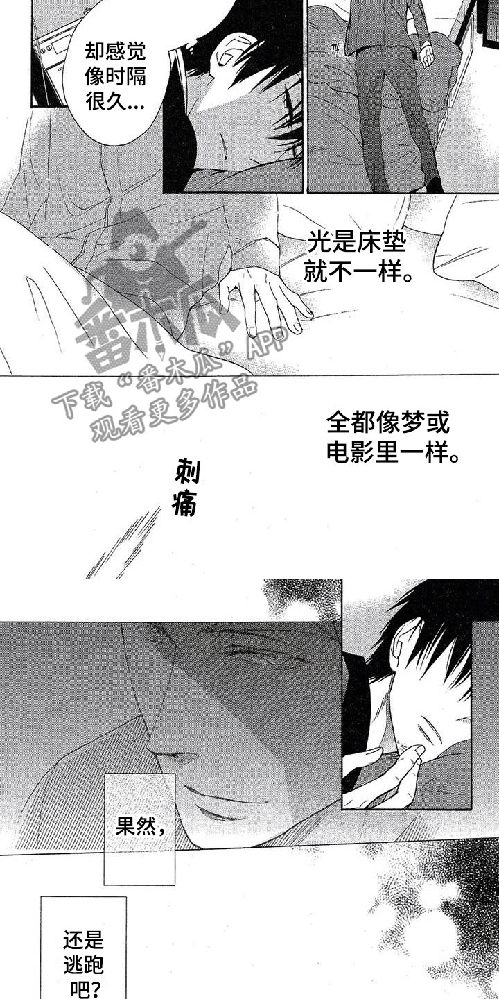 间谍之城第一季在线观看漫画,第14章：快点回来1图