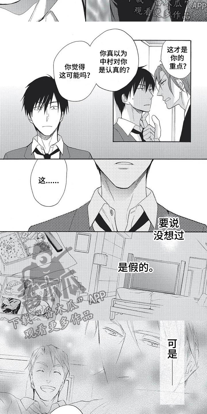 间谍之变漫画,第16章：无理的要求2图