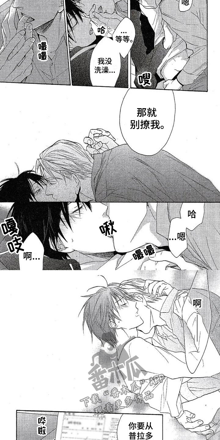 间谍之桥合集漫画,第11章：争吵2图