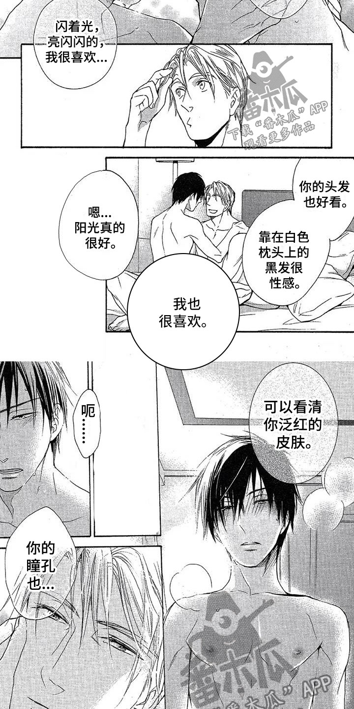 间谍之桥合集漫画,第13章：害羞2图