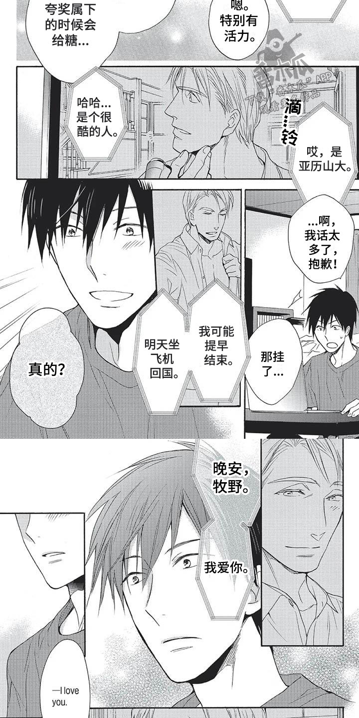 间谍之桥合集漫画,第25章：像以前的我2图