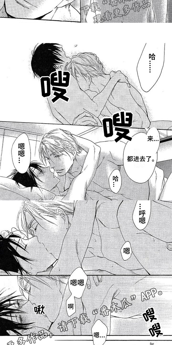 间谍之桥合集漫画,第13章：害羞1图