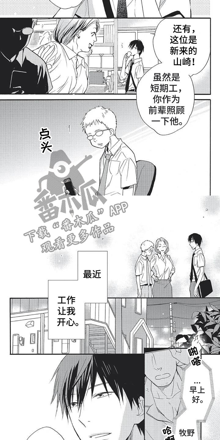 间谍之桥合集漫画,第25章：像以前的我2图