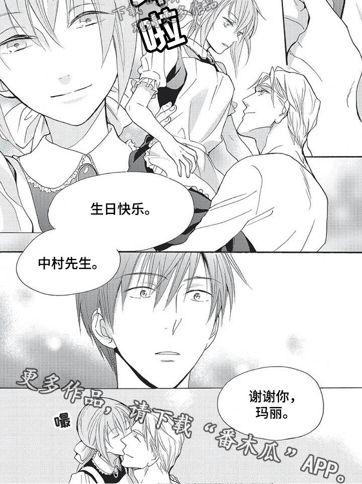 间谍之桥合集漫画,第18章：生日庆祝1图