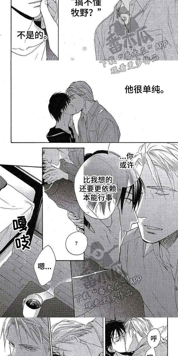 间谍之桥合集漫画,第11章：争吵1图