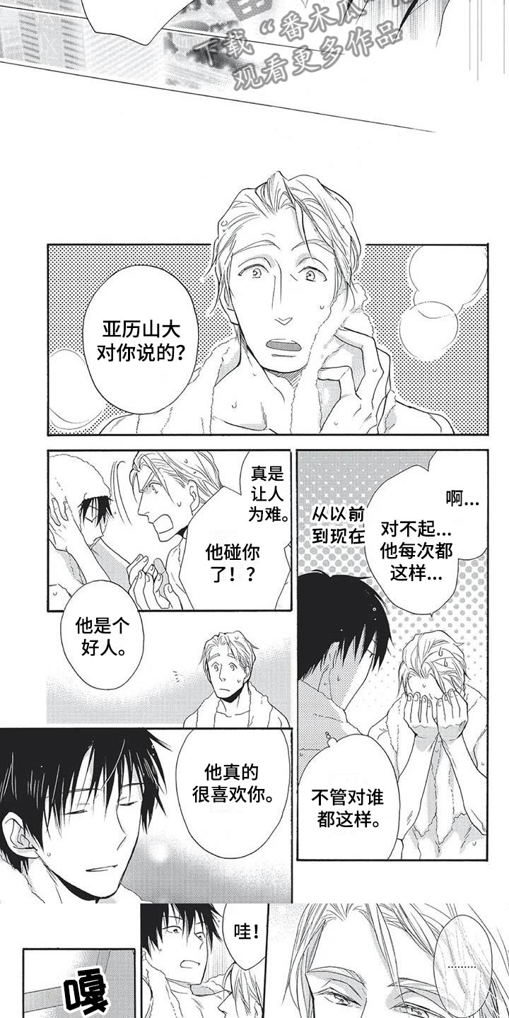 间谍之变漫画,第17章：不要脸2图