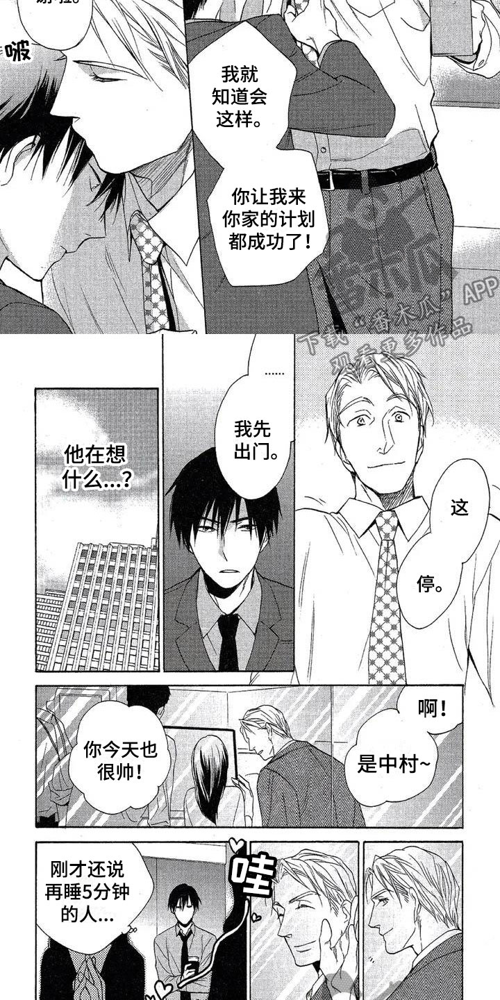 间谍之桥合集漫画,第5章：真正的家人1图