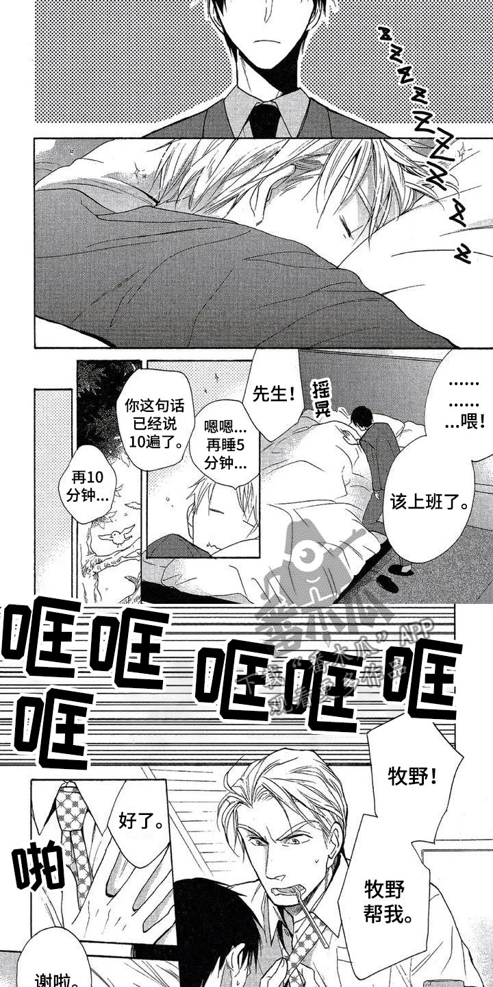 间谍之桥合集漫画,第5章：真正的家人2图