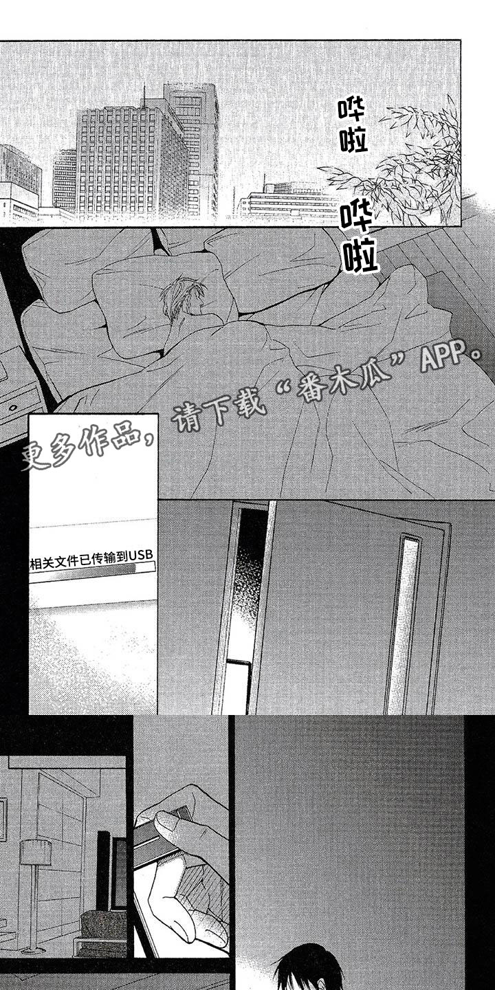 间谍之桥合集漫画,第7章：我赢了1图